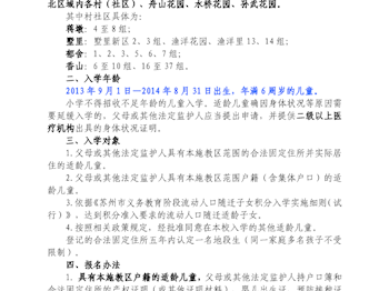 舟山实验小学2020年秋季一年级新生入学通知