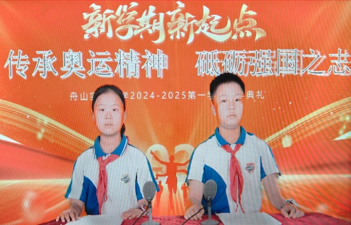 开学典
