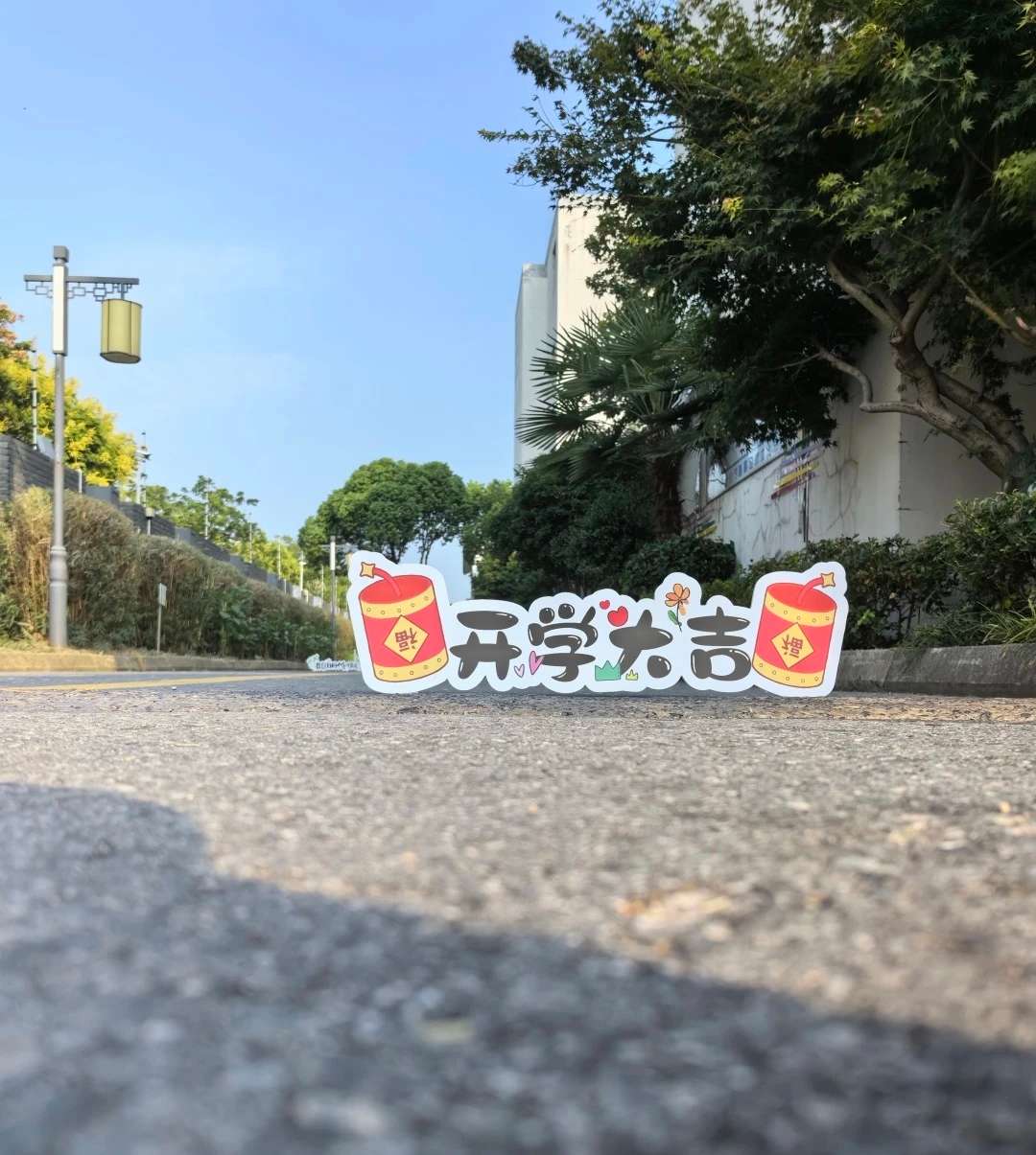 24级新生报到