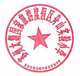 舟山实验小学网络与信息安全领导小组人员信息表